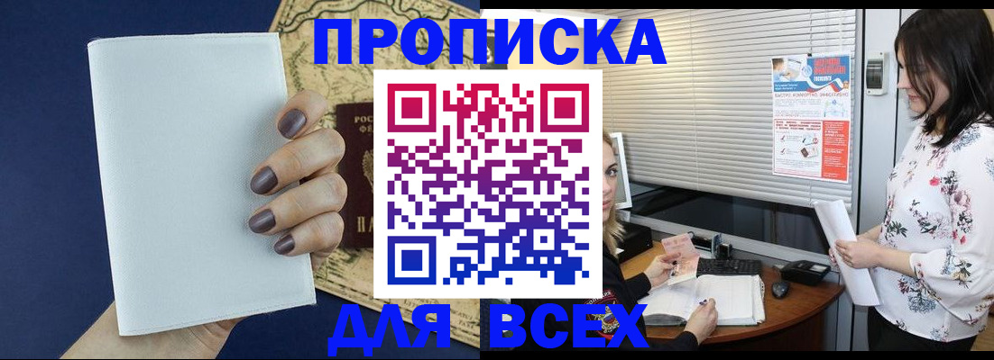 временная регистрация купить в Ингушетии