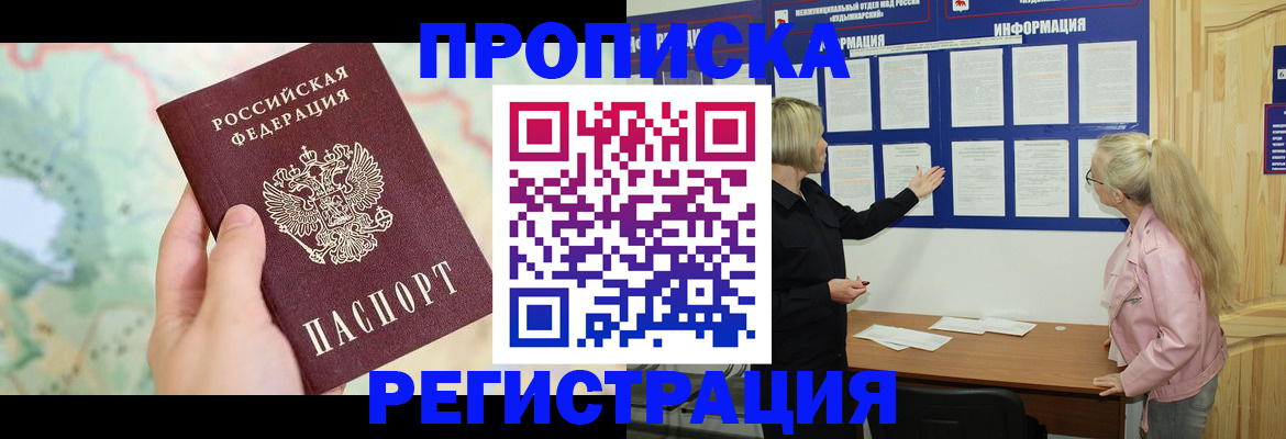 временная регистрация недорого в Ингушетии