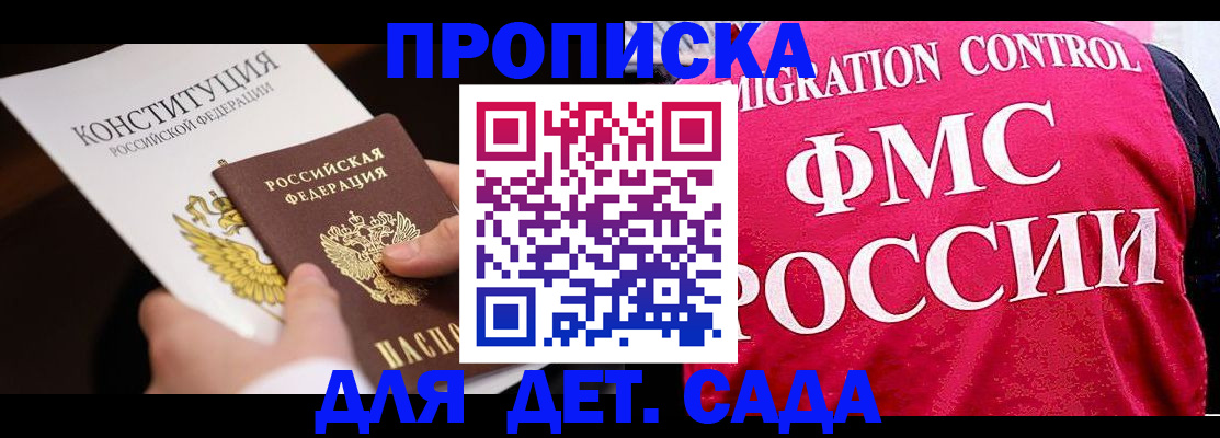 прописка 2025 в Ингушетии